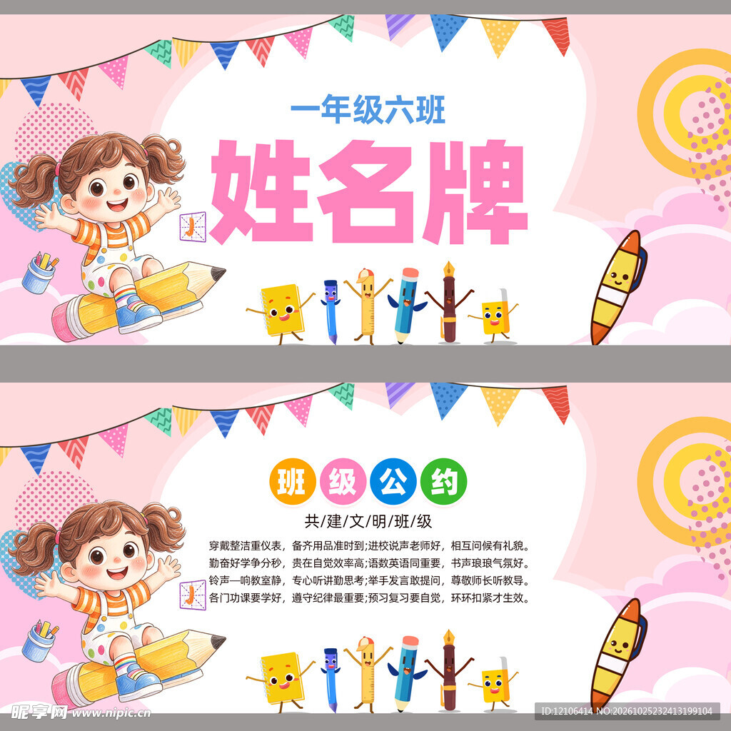 小学姓名牌班级公约模板