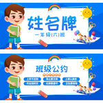 小学生姓名牌班级公约