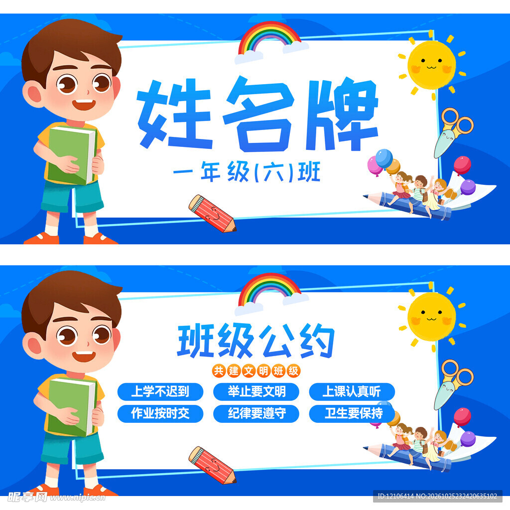 小学生姓名牌班级公约