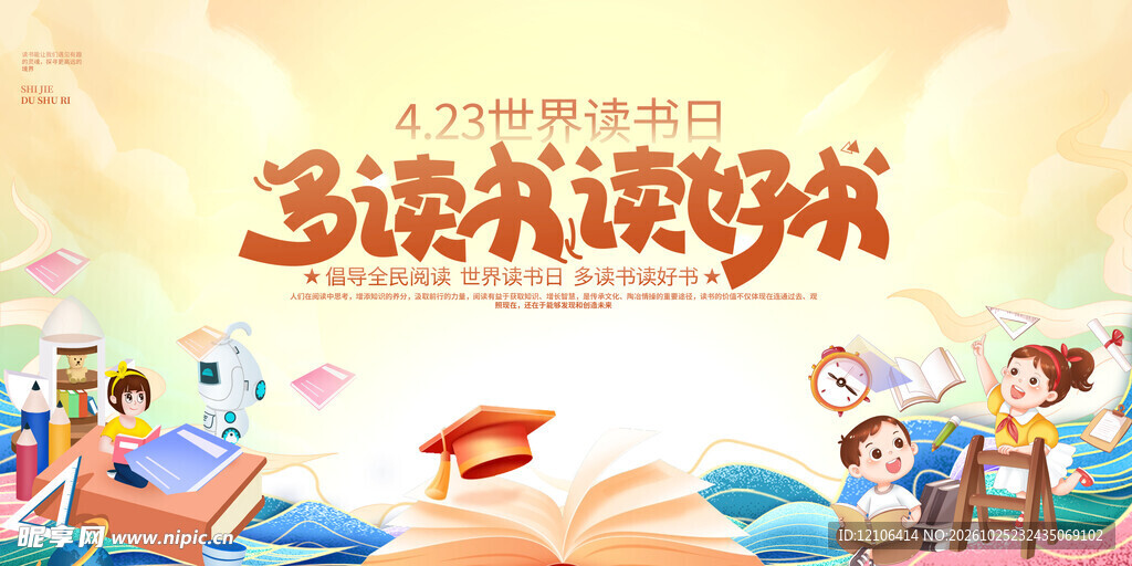 读书日