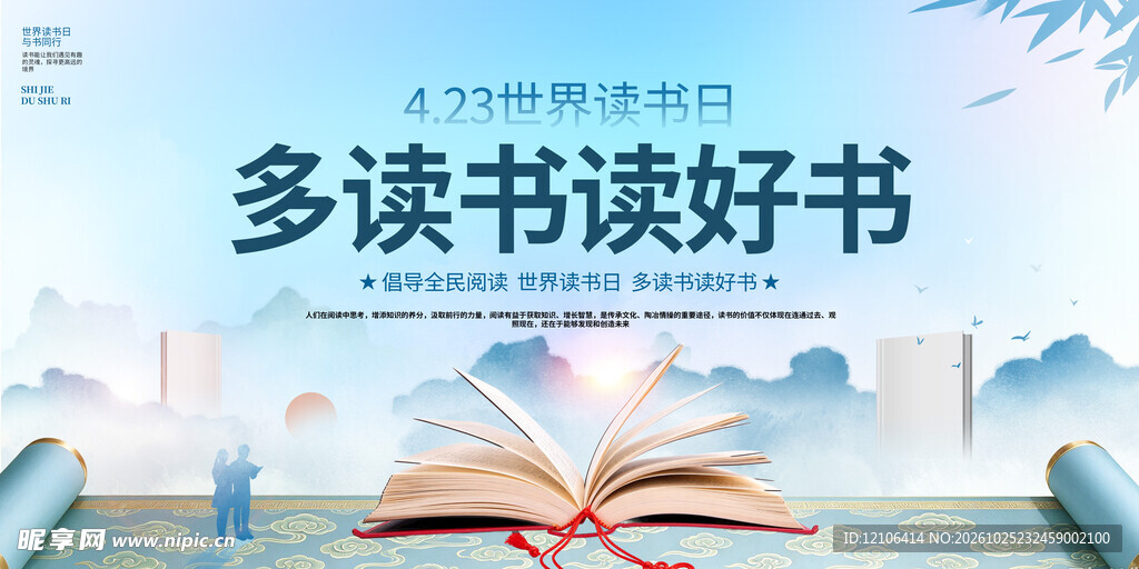 多读书读好书宣传海报
