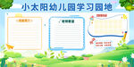幼儿园学习园地展板