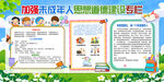加强未成年人思想道德建设专栏