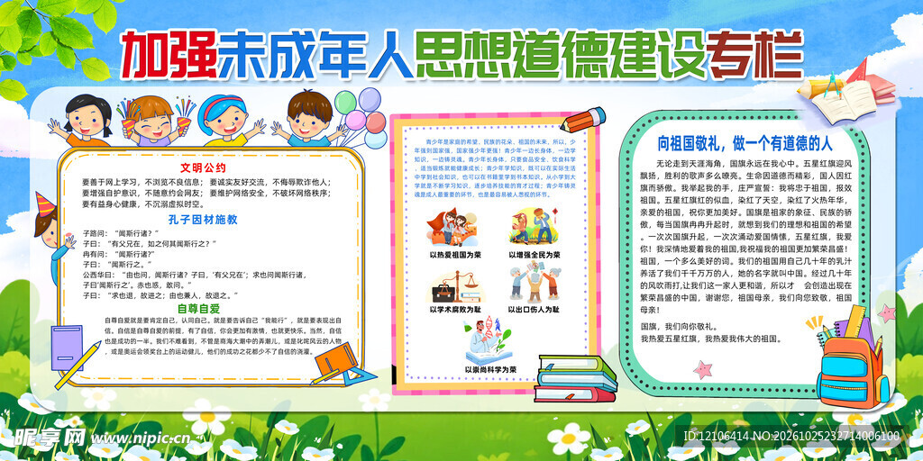 加强未成年人思想道德建设专栏
