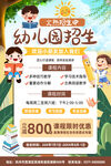 幼儿园招生宣传海报
