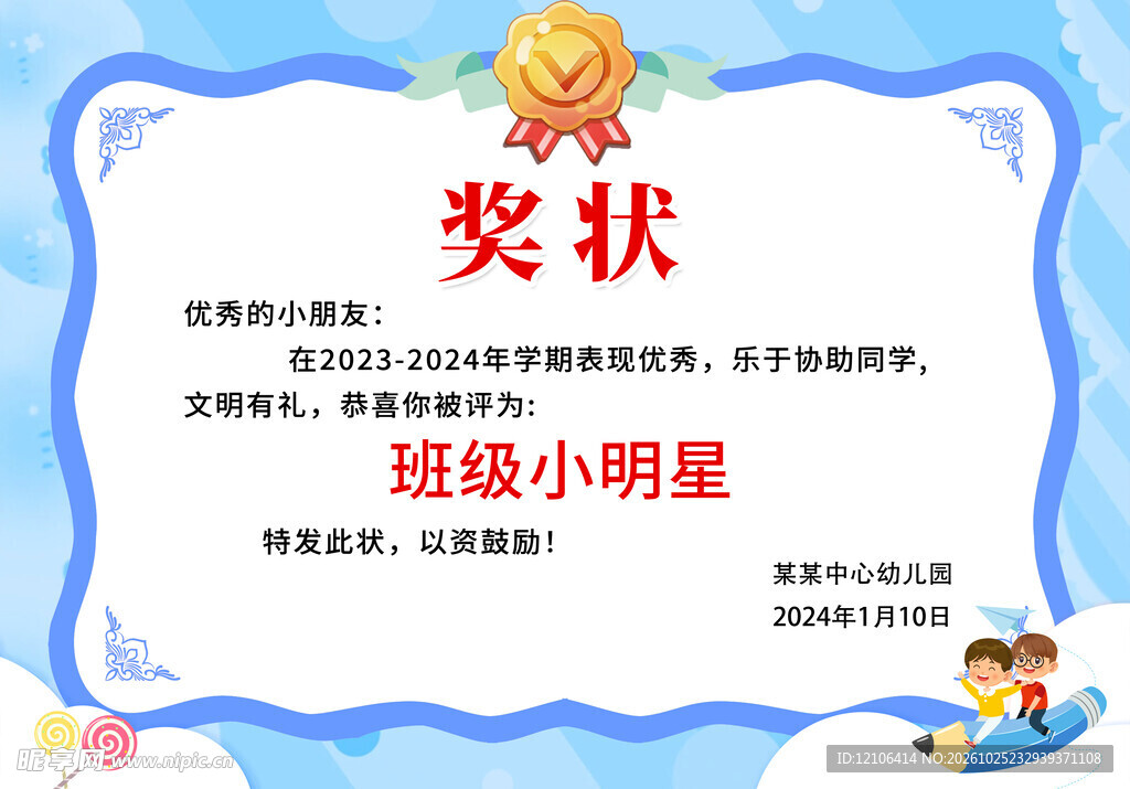 班级小明星奖状模板