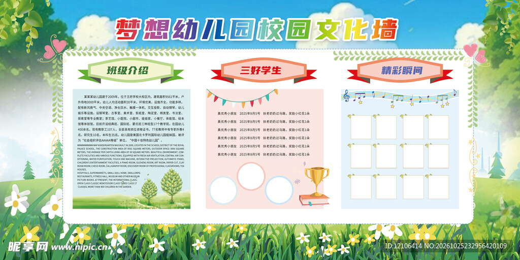 幼儿园班级文化墙