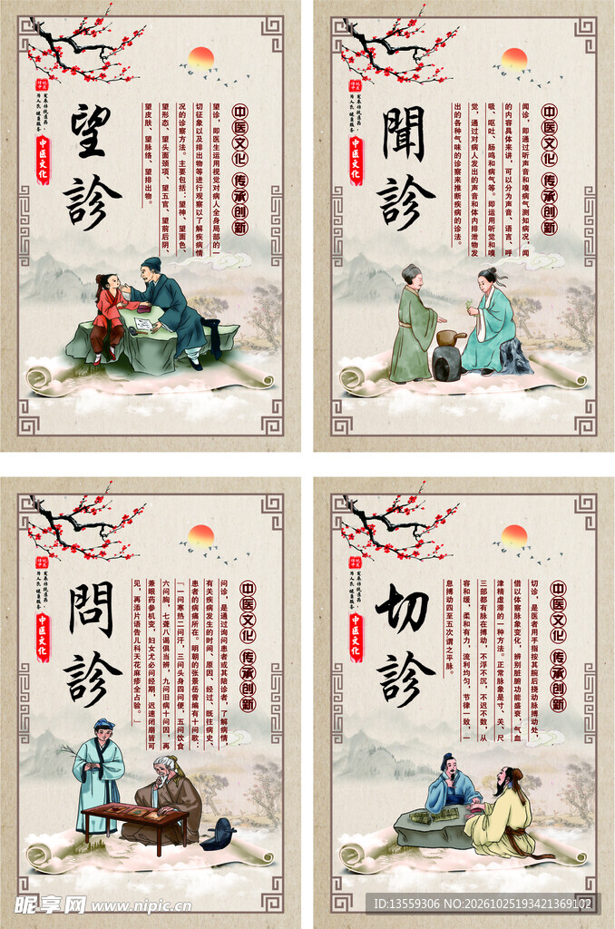 中医图片