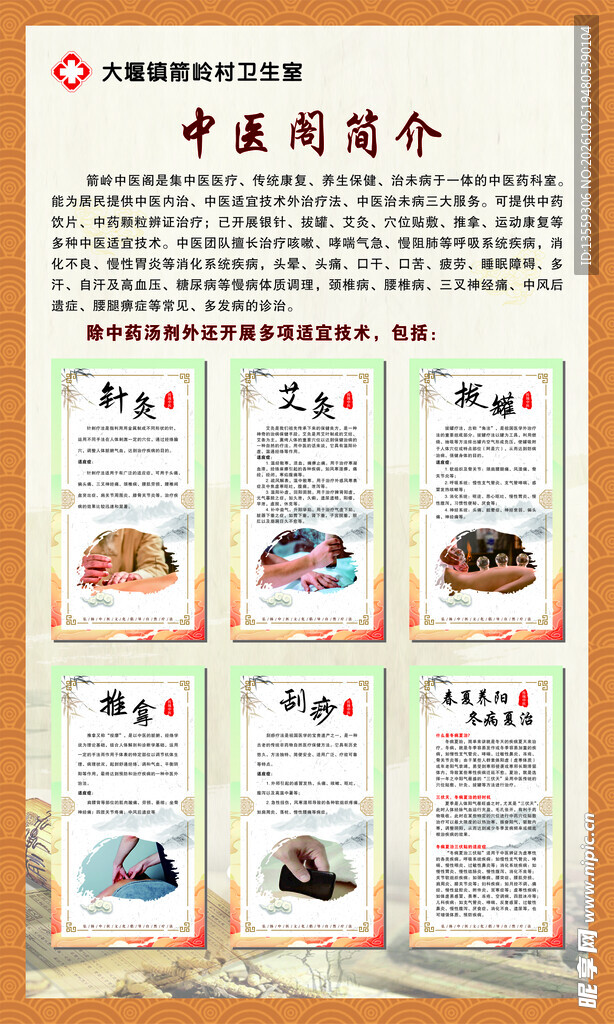 中医阁简介