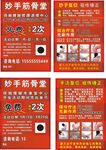 中医名片膏药名片推拿名片宣传正