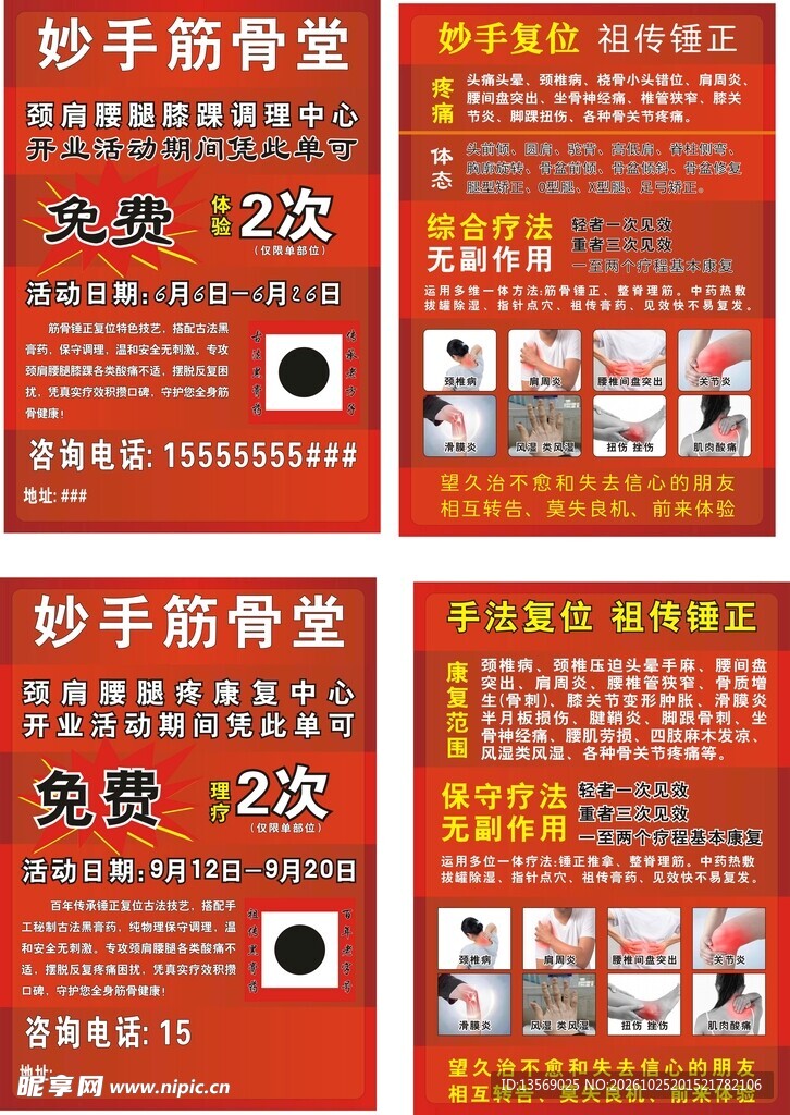 中医名片膏药名片推拿名片宣传正
