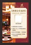 酒楼会员福利