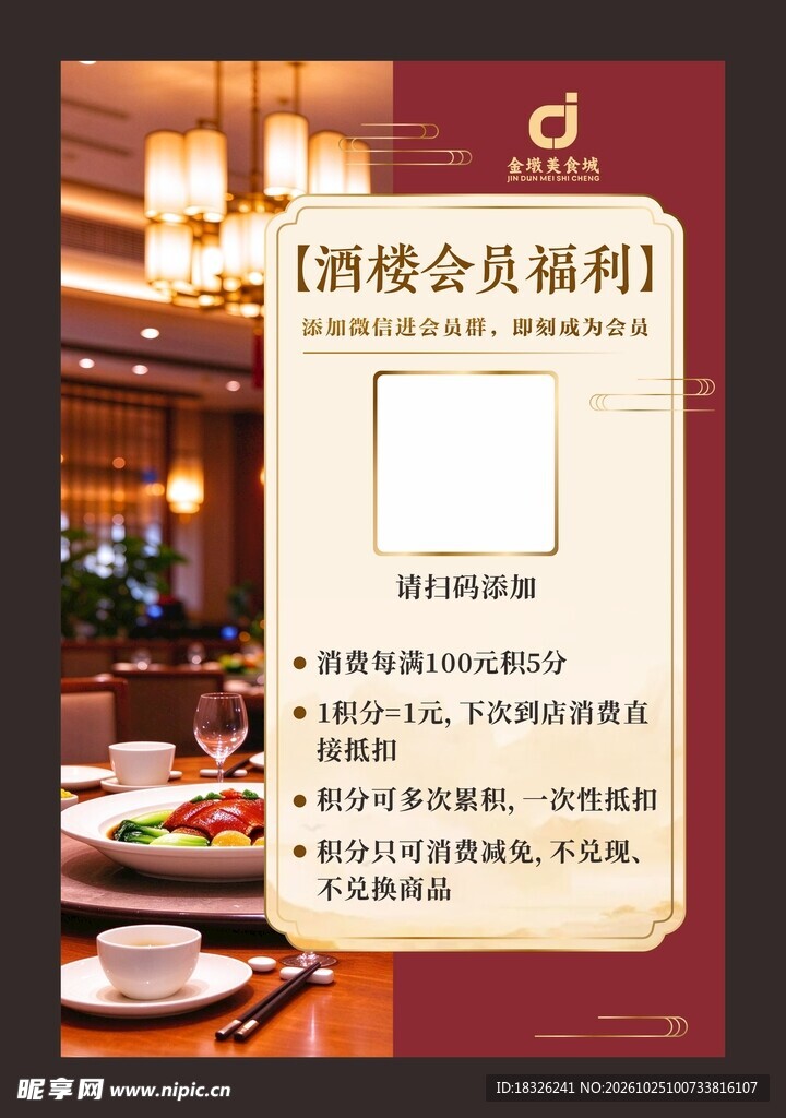 酒楼会员福利