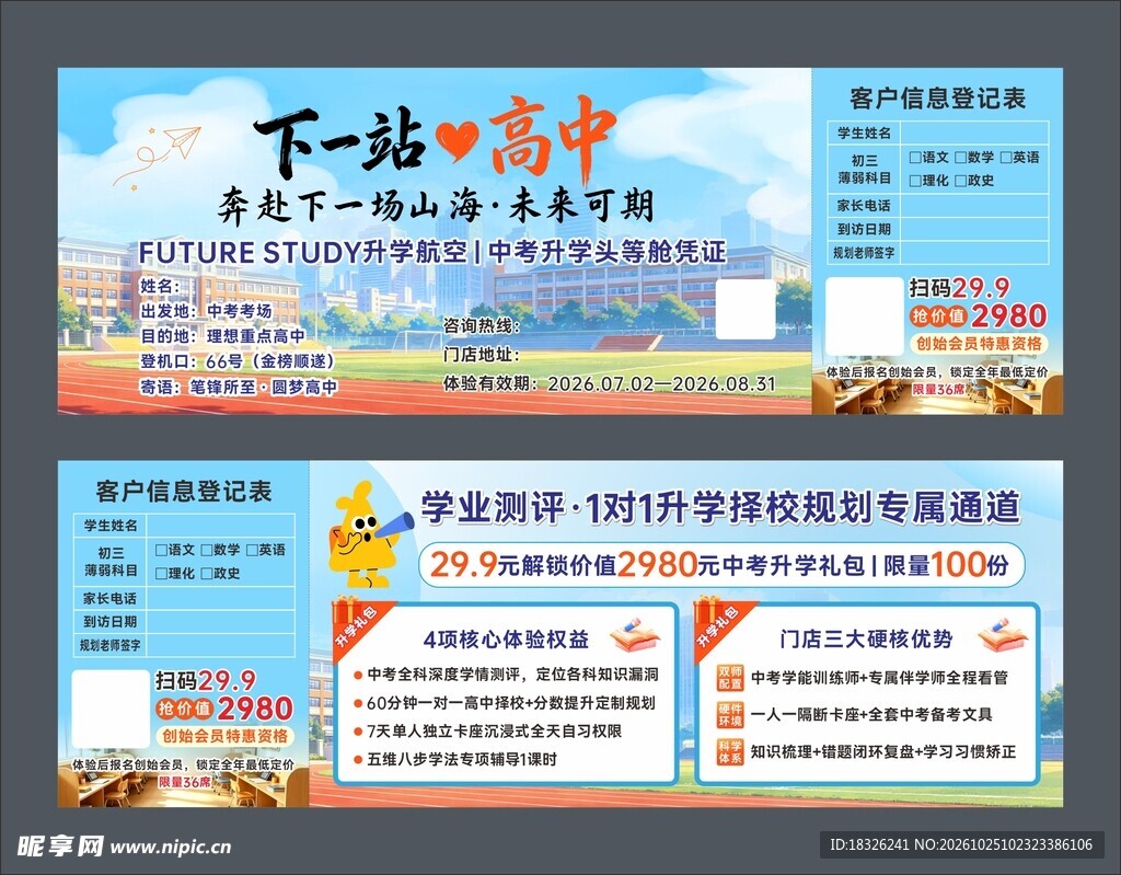 辅导班优惠券