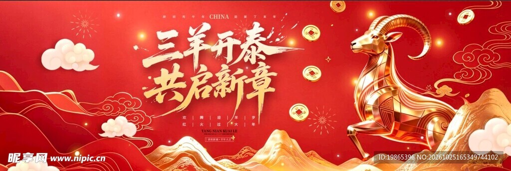 羊年2027年新年晚会舞美长版