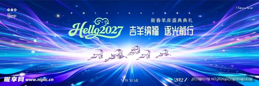 羊年2027年新年晚会舞美长版