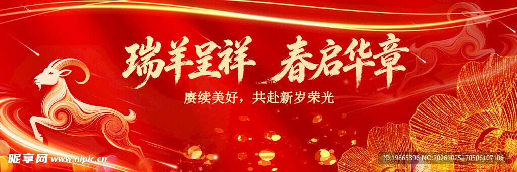 羊年2027年新年晚会舞台背景
