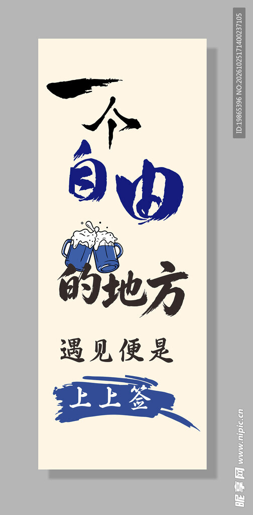 美食文化自由上上签