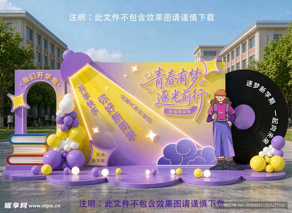 紫色梦幻开学季开学典礼校园迎新