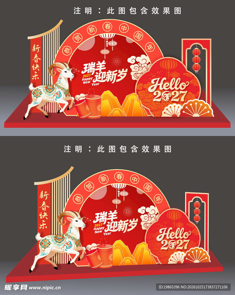 2027年羊年新年春节美陈氛围