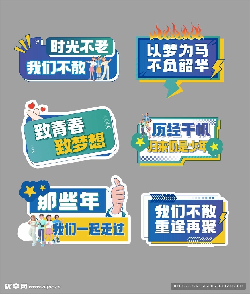 同学会聚会拍照手举牌