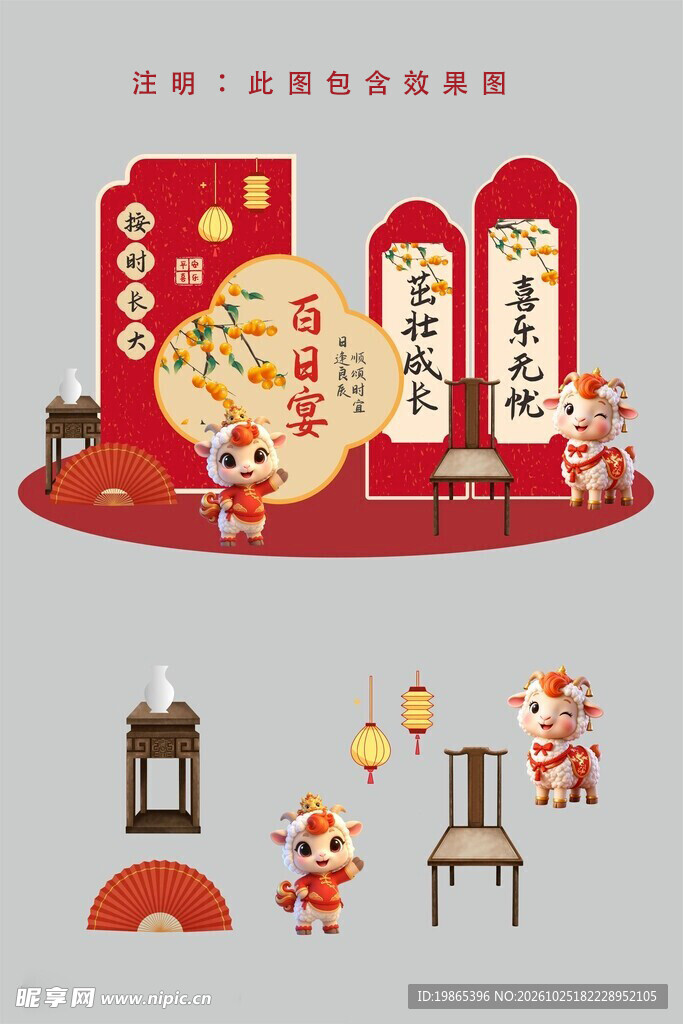 羊年百日宴满月宴周岁宴儿童生日