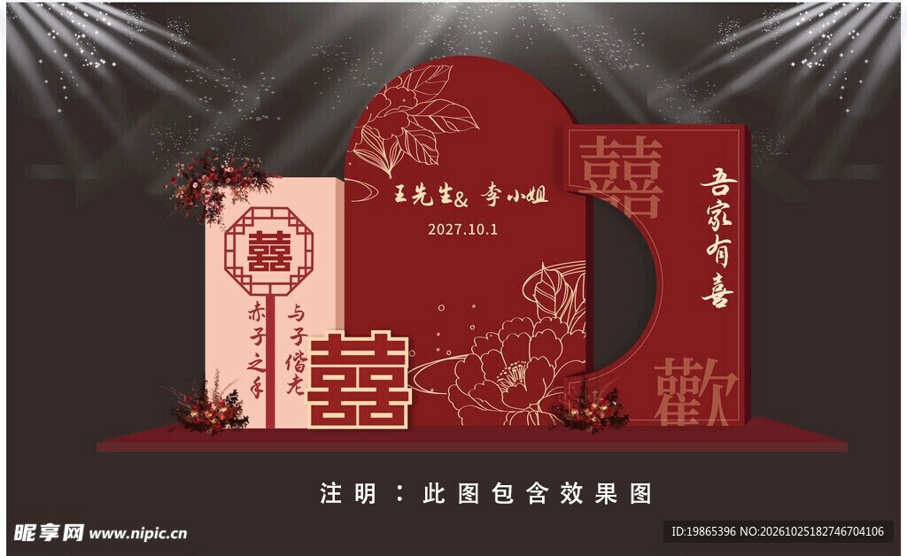 中式婚礼美陈布置