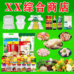 综合商店商品宣传海报