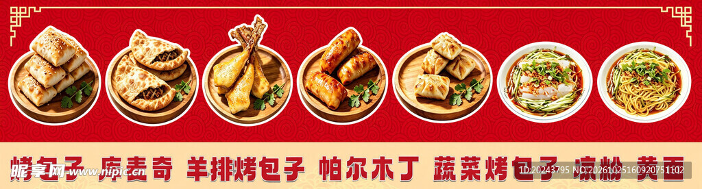 兰州牛肉拉面艺术字