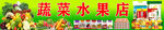 蔬菜水果店招牌