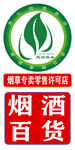 烟酒百货店铺标识