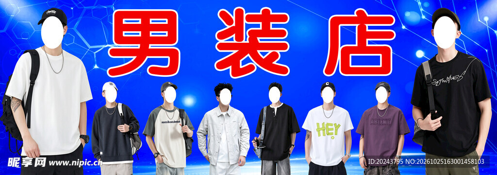 男装店宣传海报