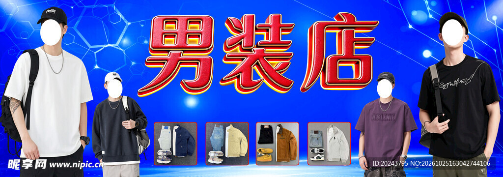 男装店宣传海报