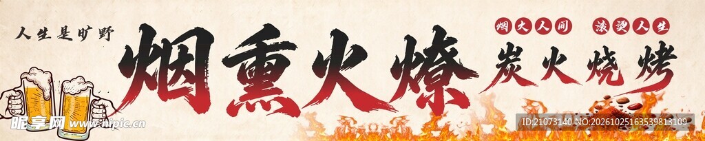 烧烤 烟火 啤酒 三五好友