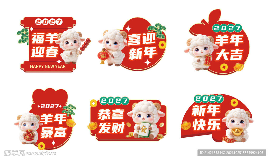 2027羊年手举牌