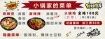 小锅家美食菜单