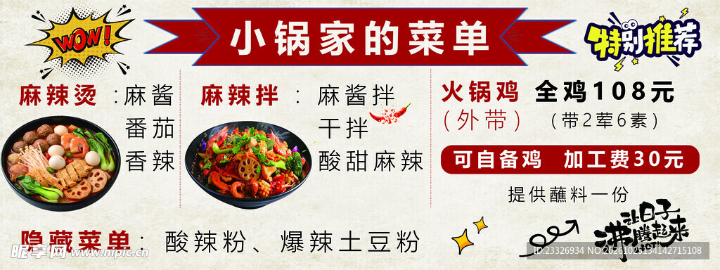 小锅家美食菜单