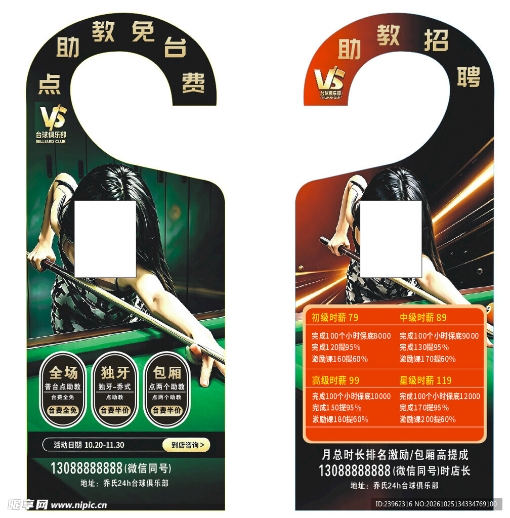 异形卡  台球