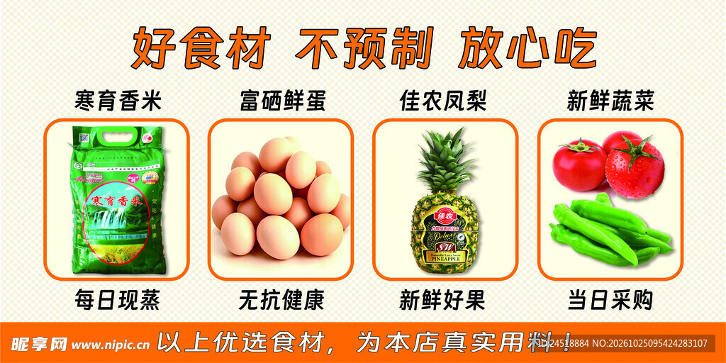 食材展示 好食材 不预制 大米