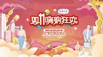 双十一宣传海报背景展板图案