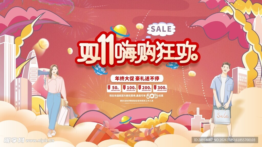 双十一宣传海报背景展板图案