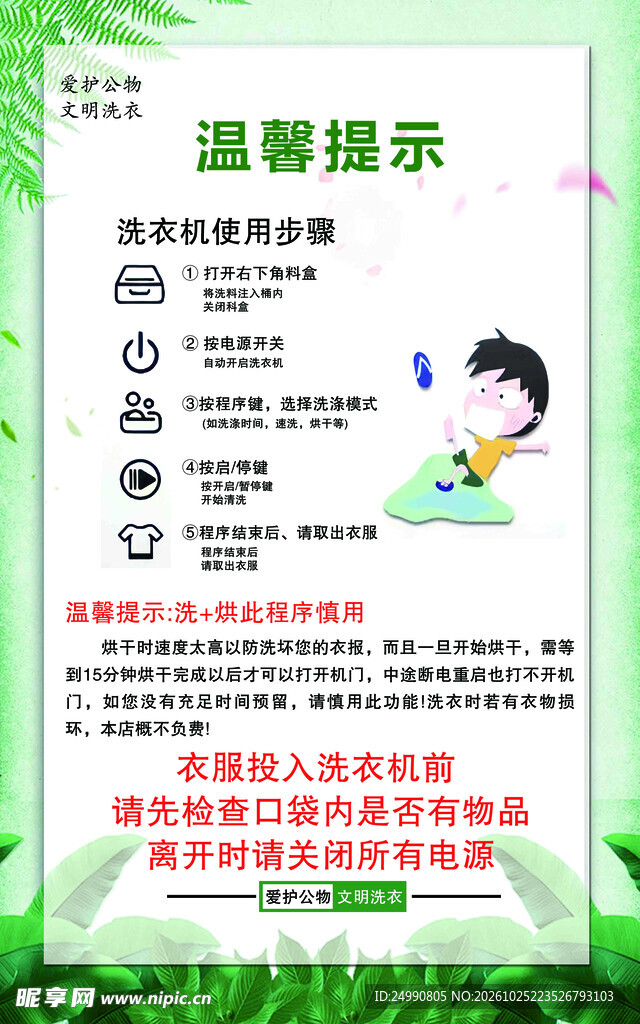 洗衣机使用温馨提示