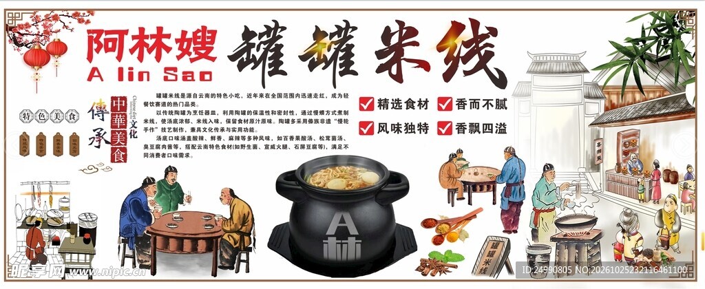 阿林嫂罐罐米线海报