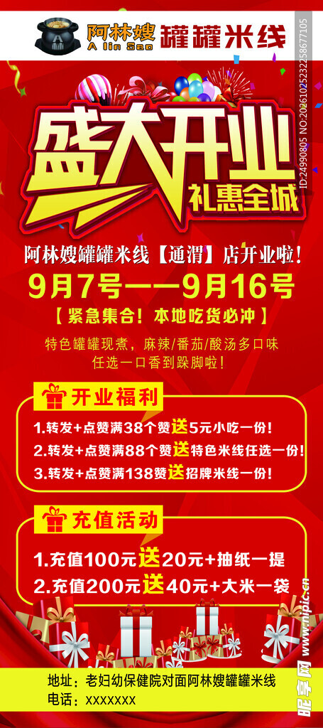 盛大开业促销宣传海报阿林嫂