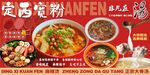 定西宽粉美食宣传海报