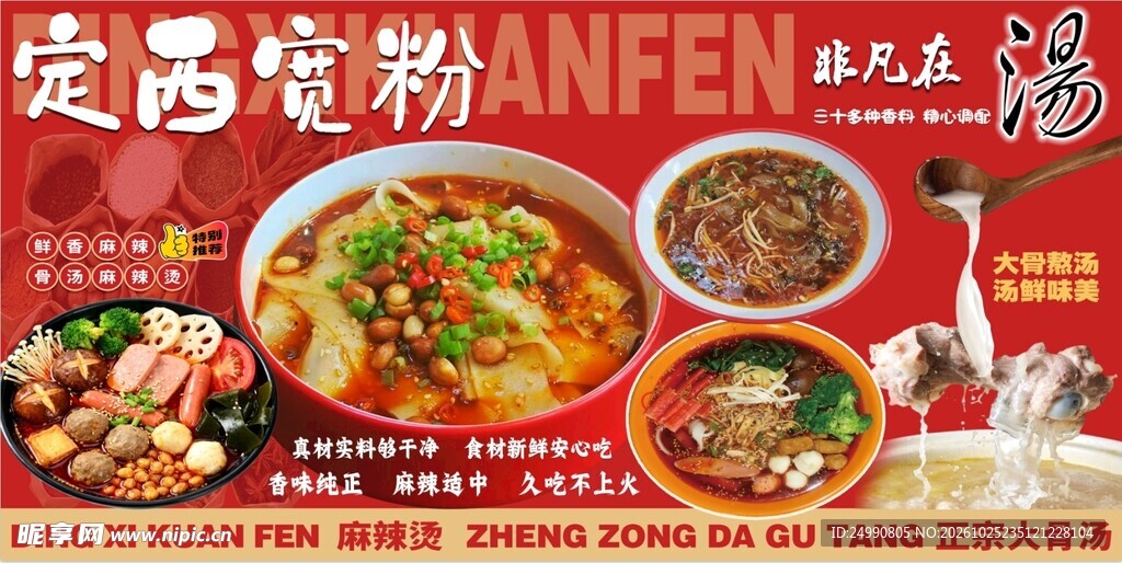 定西宽粉美食宣传海报