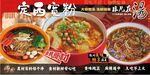 定西宽粉 美食海报
