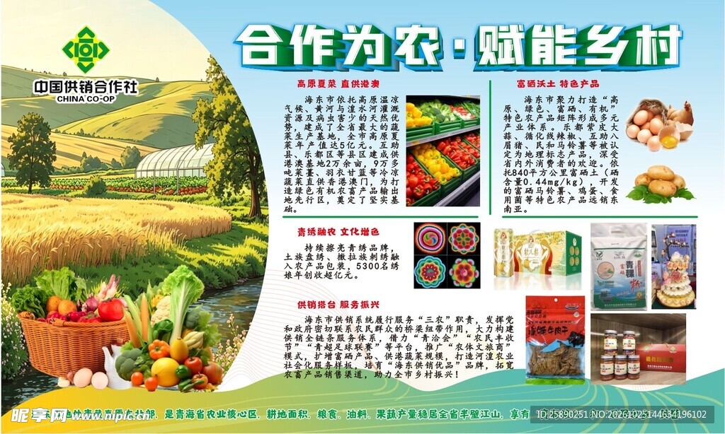 乡村丰收