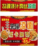 勾魂浇汁鸡丝凉面