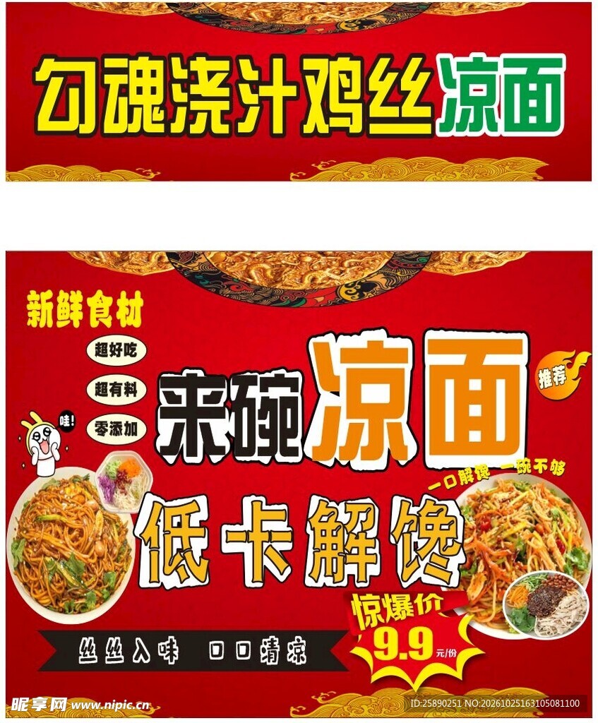 勾魂浇汁鸡丝凉面
